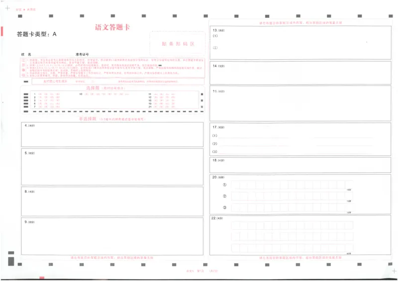 2025届山西高考省二模语文答题卡_2025年4月_250416山西省2025年高考考前适应性测试（冲刺卷）（山西省二模）_2025年山西高考省二模（冲刺卷）语文