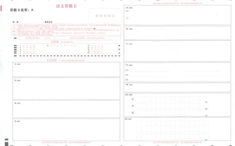 2025届山西高考省二模语文答题卡_2025年4月_250416山西省2025年高考考前适应性测试（冲刺卷）（山西省二模）_2025年山西高考省二模（冲刺卷）语文