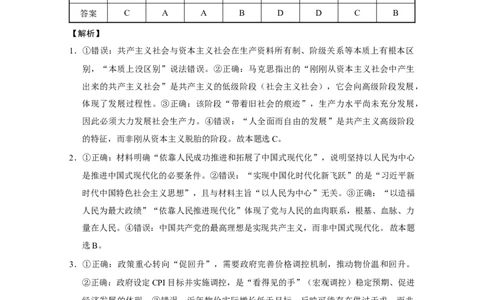 2026届云南三校高考备考实用性联考卷（二）思想政治-答案_2025年8月_2508262026届云南三校高考备考实用性联考卷（二）_云南三校2026届高考备考实用性8月联考卷（二）政治试题+答案