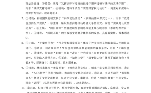 2026届云南三校高考备考实用性联考卷（二）思想政治-答案_2025年8月_2508262026届云南三校高考备考实用性联考卷（二）_云南三校2026届高考备考实用性8月联考卷（二）政治试题+答案