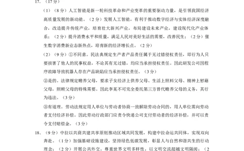 2026届云南三校高考备考实用性联考卷（二）思想政治-答案_2025年8月_2508262026届云南三校高考备考实用性联考卷（二）_云南三校2026届高考备考实用性8月联考卷（二）政治试题+答案
