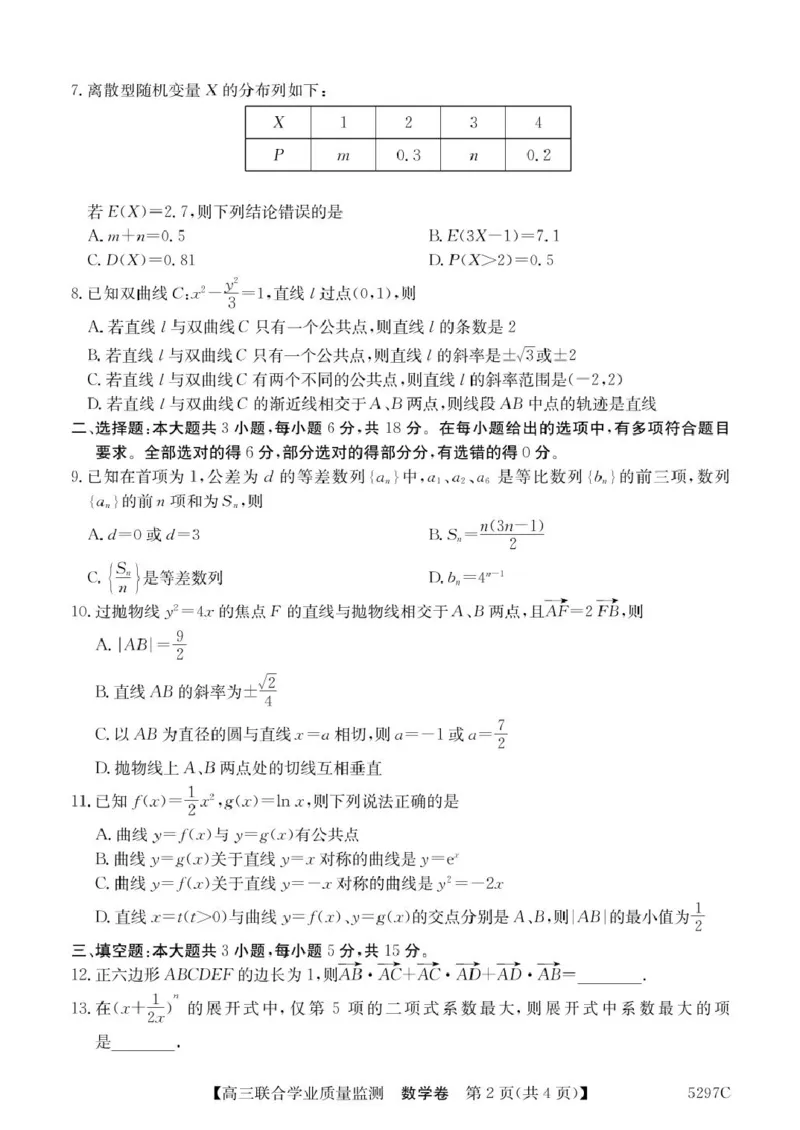 [50579549]2025广东百日冲刺考数学_2025年2月_250222广东省2025届高三下学期&ldquo;百日冲刺&rdquo;联合学业质量监测（全科）