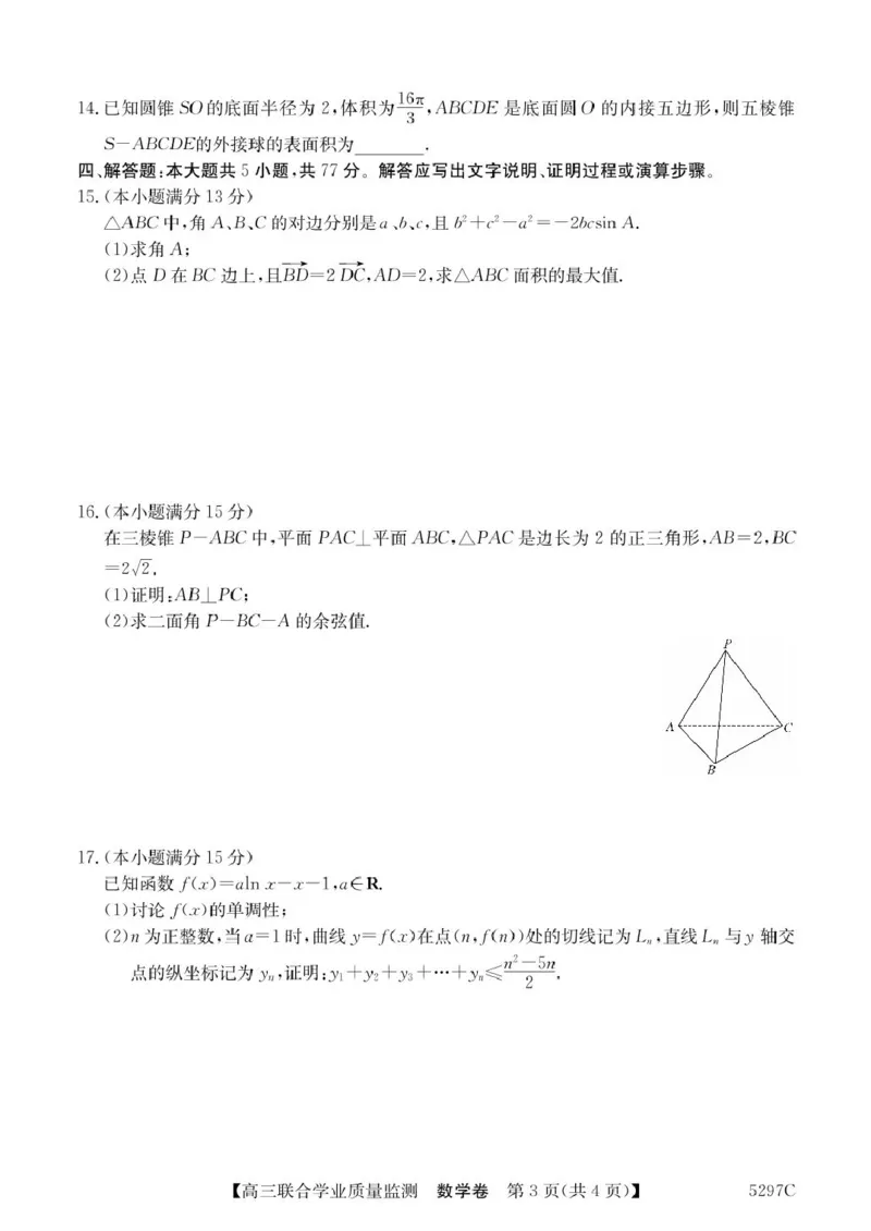 [50579549]2025广东百日冲刺考数学_2025年2月_250222广东省2025届高三下学期&ldquo;百日冲刺&rdquo;联合学业质量监测（全科）