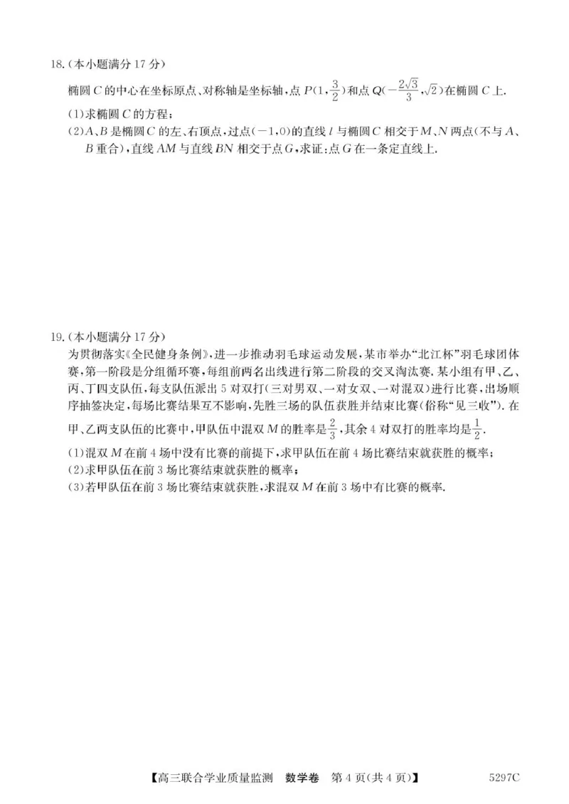 [50579549]2025广东百日冲刺考数学_2025年2月_250222广东省2025届高三下学期&ldquo;百日冲刺&rdquo;联合学业质量监测（全科）