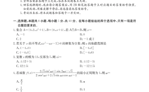 [50579549]2025广东百日冲刺考数学_2025年2月_250222广东省2025届高三下学期&ldquo;百日冲刺&rdquo;联合学业质量监测（全科）
