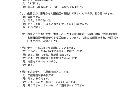 高三12月月考参考答案_2024届福建省三明第一中学高三上学期12月月考（二）_福建省三明第一中学2024届高三上学期12月月考（二）日语