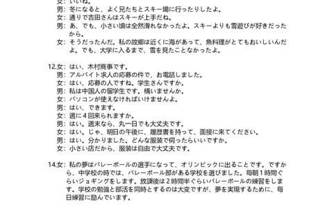 高三12月月考参考答案_2024届福建省三明第一中学高三上学期12月月考（二）_福建省三明第一中学2024届高三上学期12月月考（二）日语