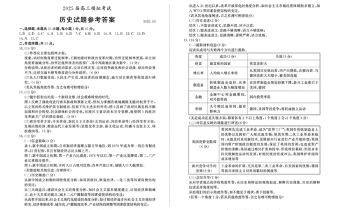 历史答案_2025年3月_250319山东省枣庄市2025届高三模拟考试（枣庄二调）（全科）_山东省枣庄市2025届高三模拟考试（枣庄二调）历史