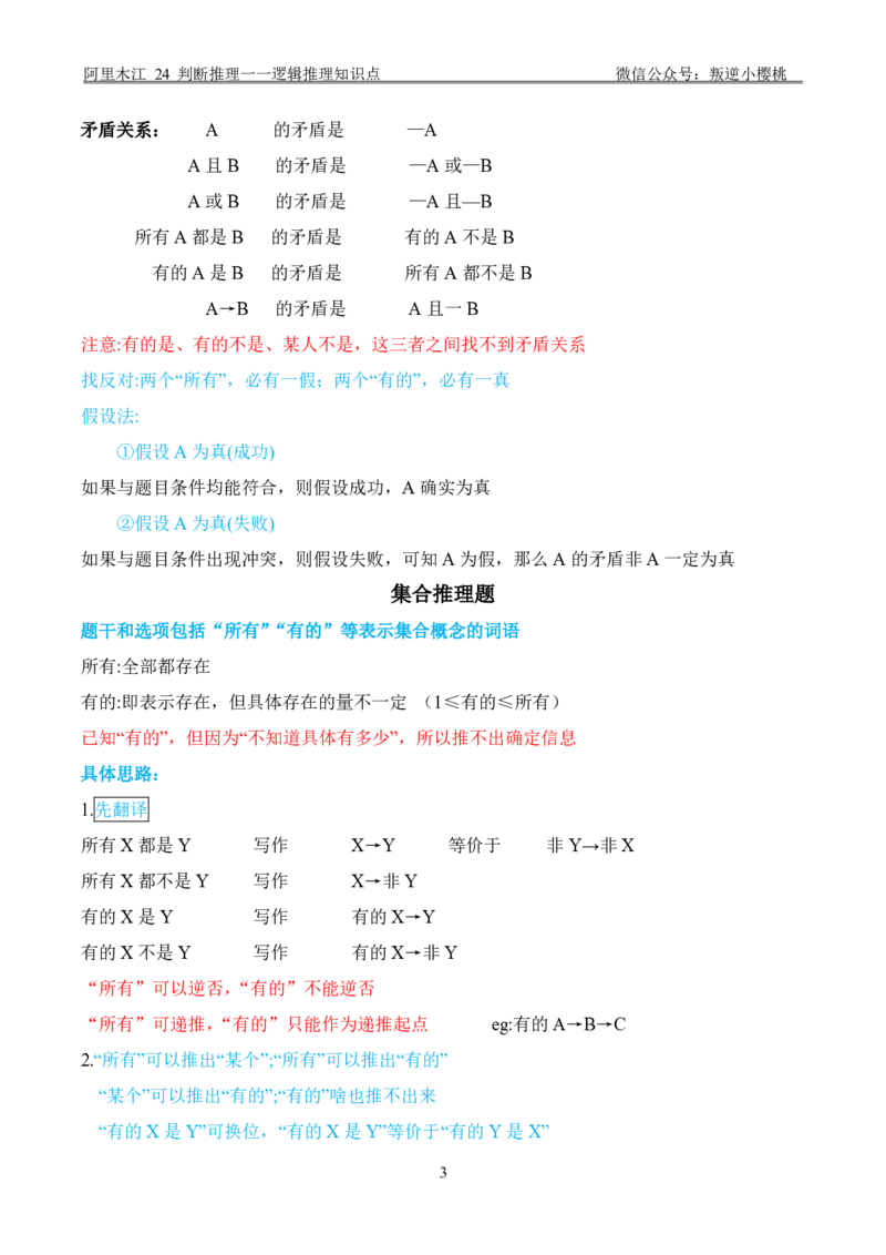 阿里木江｜24判断推理一一逻辑推理知识点_2026考公资料_（08）刘文超&威猛公考（阿里木江）_2025合集_阿里木江｜判断推理笔记（类比+逻辑推理、论证）
