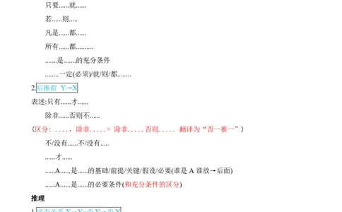 阿里木江｜24判断推理一一逻辑推理知识点_2026考公资料_（08）刘文超&威猛公考（阿里木江）_2025合集_阿里木江｜判断推理笔记（类比+逻辑推理、论证）