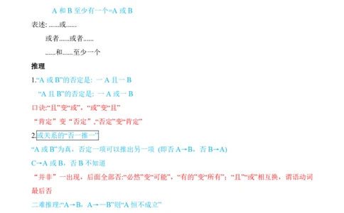 阿里木江｜24判断推理一一逻辑推理知识点_2026考公资料_（08）刘文超&威猛公考（阿里木江）_2025合集_阿里木江｜判断推理笔记（类比+逻辑推理、论证）