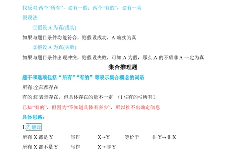 阿里木江｜24判断推理一一逻辑推理知识点_2026考公资料_（08）刘文超&威猛公考（阿里木江）_2025合集_阿里木江｜判断推理笔记（类比+逻辑推理、论证）