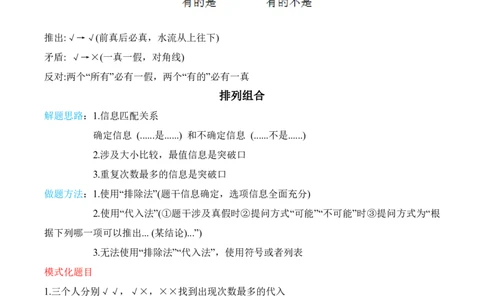 阿里木江｜24判断推理一一逻辑推理知识点_2026考公资料_（08）刘文超&威猛公考（阿里木江）_2025合集_阿里木江｜判断推理笔记（类比+逻辑推理、论证）
