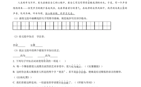 精品解析：2024年黑龙江省龙东地区中考语文真题（原卷版）_中考真题_1.语文中考真题2015-2024年_2024中考语文真题_精品解析：2024年黑龙江省龙东地区中考语文真题