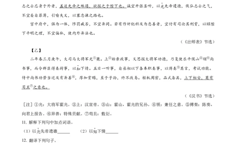 精品解析：2024年黑龙江省龙东地区中考语文真题（原卷版）_中考真题_1.语文中考真题2015-2024年_2024中考语文真题_精品解析：2024年黑龙江省龙东地区中考语文真题