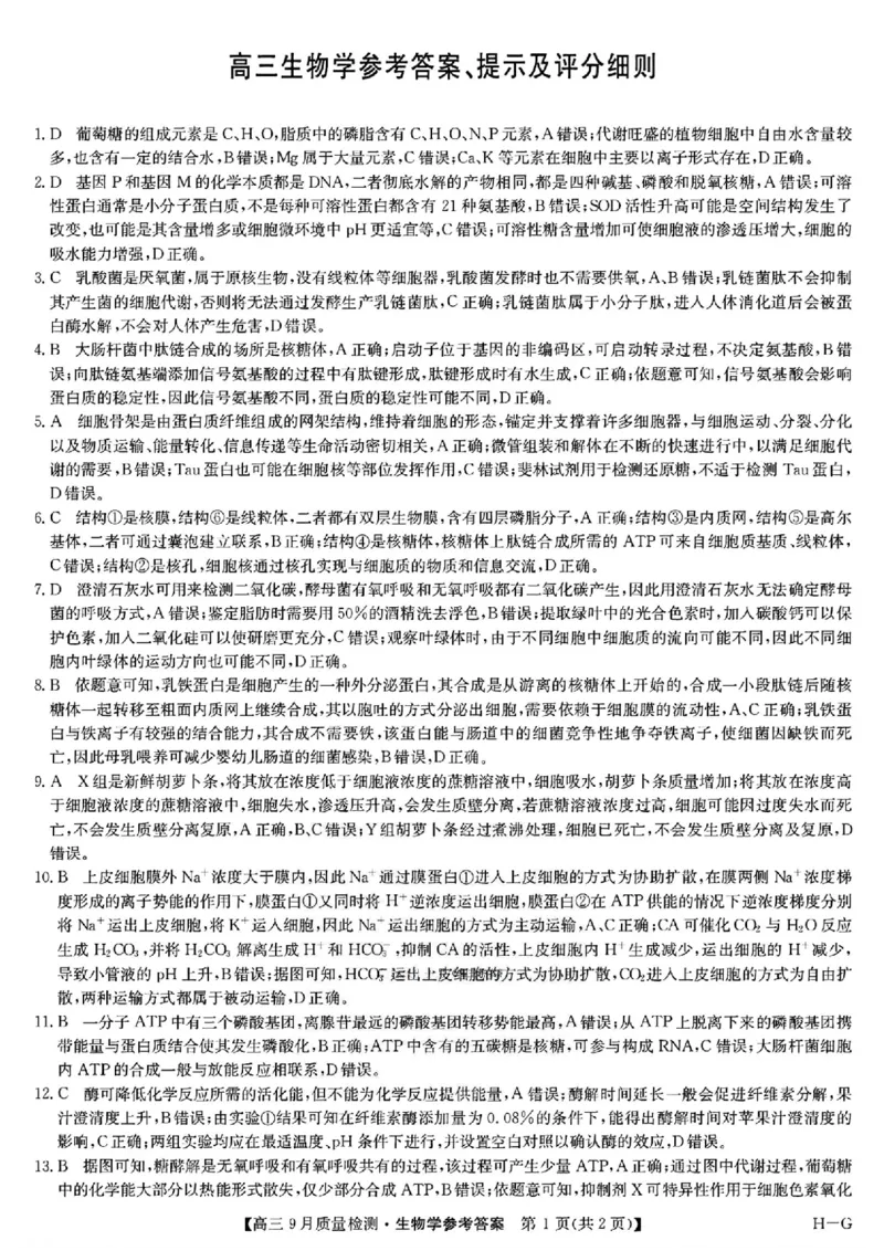 2026九师联盟高三10月10联考生物试卷（含答案）_2025年10月_2510122026九师联盟高三10月10联考（全科）