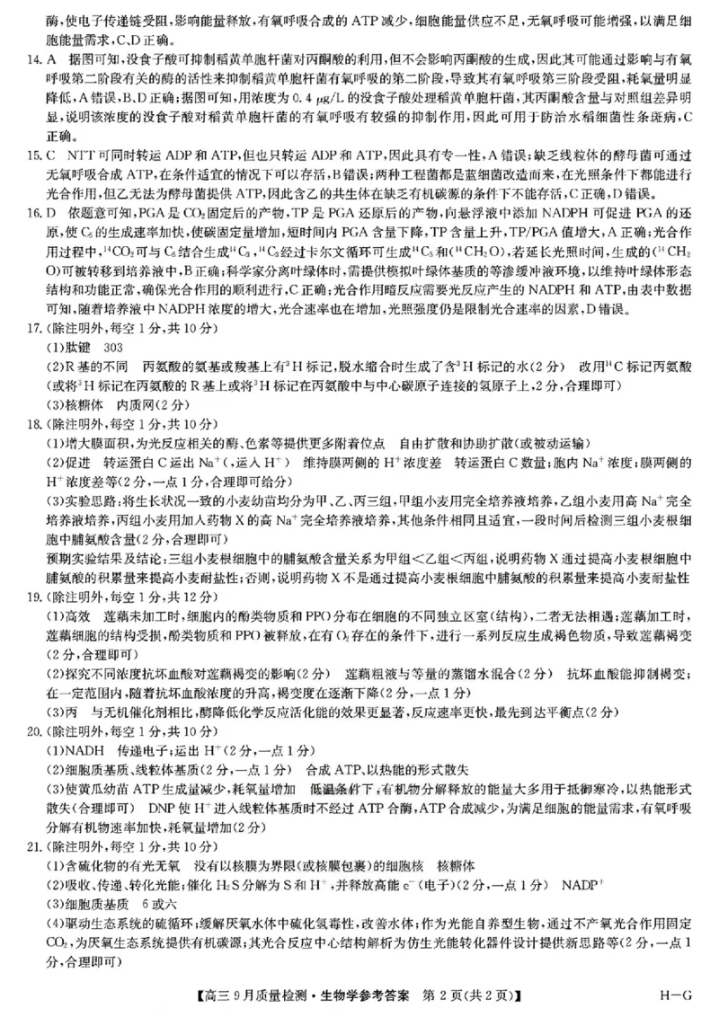 2026九师联盟高三10月10联考生物试卷（含答案）_2025年10月_2510122026九师联盟高三10月10联考（全科）