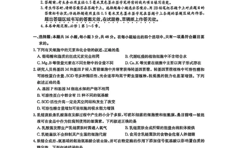 2026九师联盟高三10月10联考生物试卷（含答案）_2025年10月_2510122026九师联盟高三10月10联考（全科）