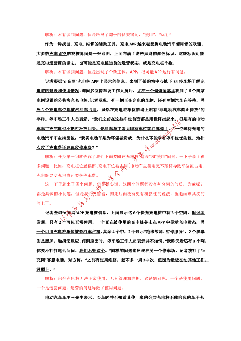 &ldquo;大师&rdquo;讲申论（十五）_2026考公资料_（30）申论+面试为民公考大合集（人须在事上磨申论、刘大师）_申论+面试刘大师_申论+面试刘大师知识星球资料_2024刘大师知识星球