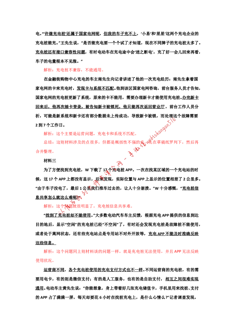 &ldquo;大师&rdquo;讲申论（十五）_2026考公资料_（30）申论+面试为民公考大合集（人须在事上磨申论、刘大师）_申论+面试刘大师_申论+面试刘大师知识星球资料_2024刘大师知识星球