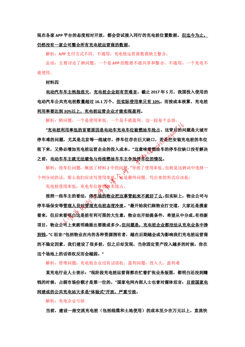 &ldquo;大师&rdquo;讲申论（十五）_2026考公资料_（30）申论+面试为民公考大合集（人须在事上磨申论、刘大师）_申论+面试刘大师_申论+面试刘大师知识星球资料_2024刘大师知识星球