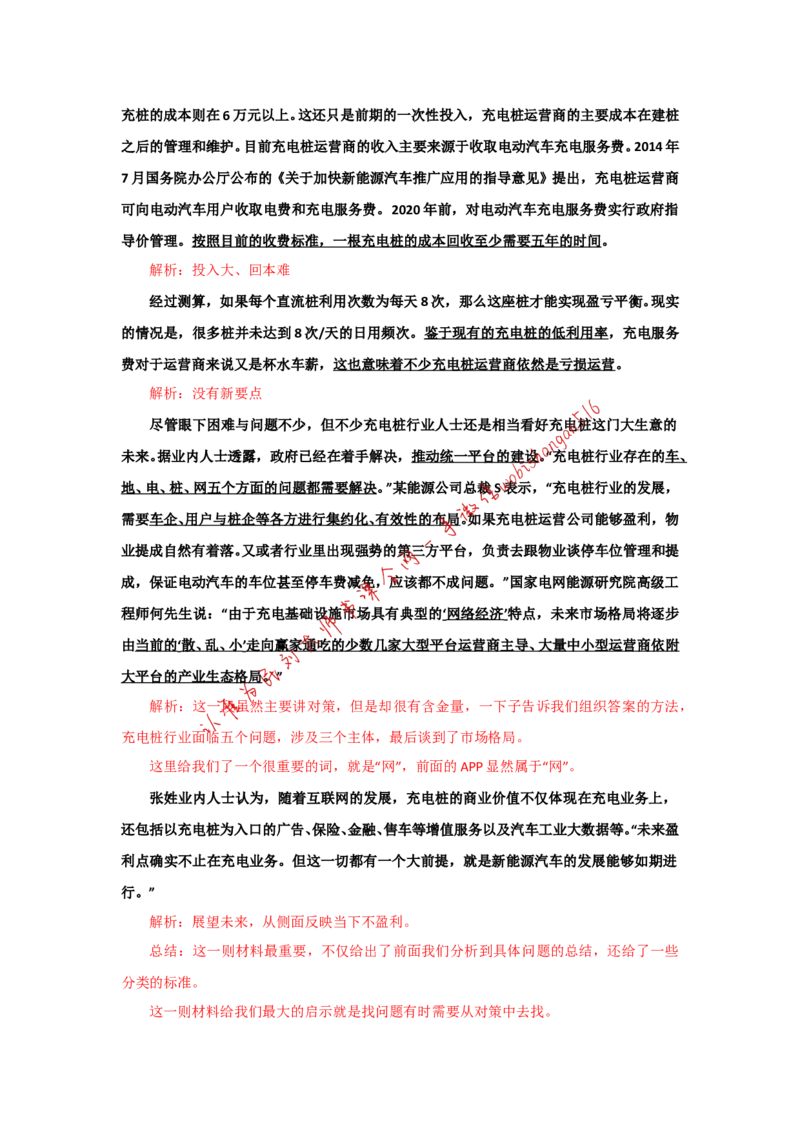 &ldquo;大师&rdquo;讲申论（十五）_2026考公资料_（30）申论+面试为民公考大合集（人须在事上磨申论、刘大师）_申论+面试刘大师_申论+面试刘大师知识星球资料_2024刘大师知识星球