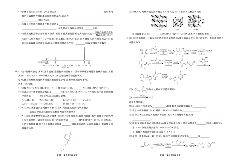 化学2025年辽宁高三9月联考正文_2025年9月_250905辽宁省名校联盟2025年高三9月份联合考试（全科）_化学