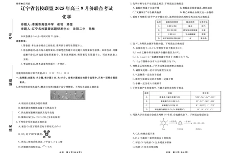 化学2025年辽宁高三9月联考正文_2025年9月_250905辽宁省名校联盟2025年高三9月份联合考试（全科）_化学