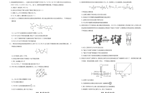化学2025年辽宁高三9月联考正文_2025年9月_250905辽宁省名校联盟2025年高三9月份联合考试（全科）_化学