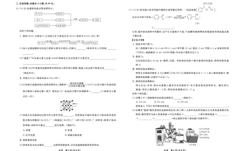化学2025年辽宁高三9月联考正文_2025年9月_250905辽宁省名校联盟2025年高三9月份联合考试（全科）_化学