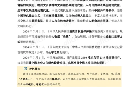 中期补充材料7月1日&mdash;&mdash;7月12日新闻_2026考公资料_（11）小黑（离职去上岸村了）_公基时政政治理论小黑合集（2024+2025）_时政2024中公小黑时政_2、全国重要新闻（母题爆破）