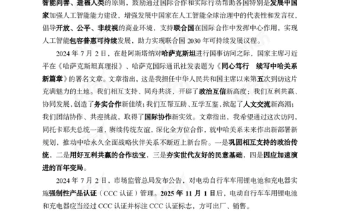 中期补充材料7月1日&mdash;&mdash;7月12日新闻_2026考公资料_（11）小黑（离职去上岸村了）_公基时政政治理论小黑合集（2024+2025）_时政2024中公小黑时政_2、全国重要新闻（母题爆破）
