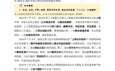 中期补充材料7月1日&mdash;&mdash;7月12日新闻_2026考公资料_（11）小黑（离职去上岸村了）_公基时政政治理论小黑合集（2024+2025）_时政2024中公小黑时政_2、全国重要新闻（母题爆破）