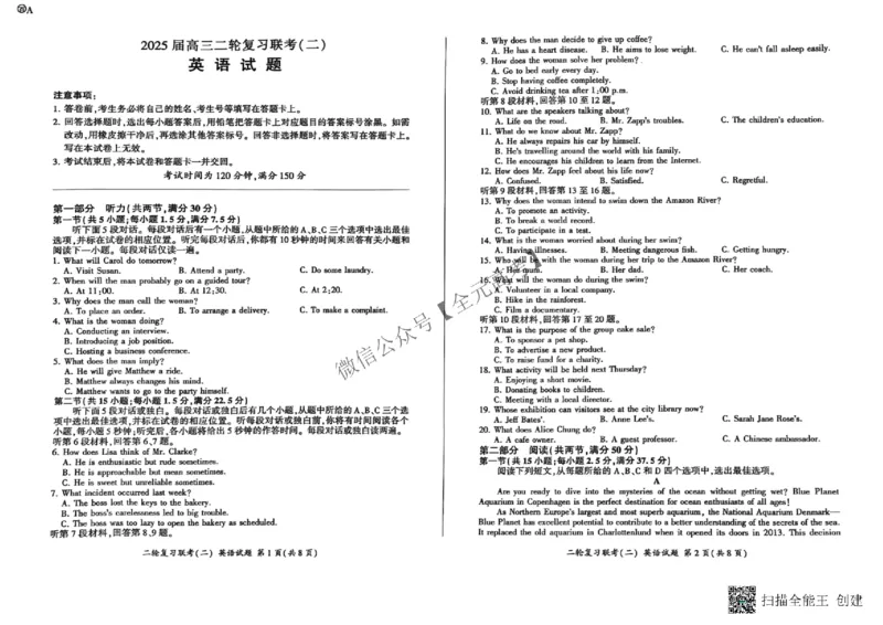 2025届河南省百师联盟高三下学期4月二轮复习联考英语试题_2025年4月_2504252025届河南省百师联盟高三下学期4月二轮复习联考_2025届河南省百师联盟高三下学期4月二轮复习联考英语试题