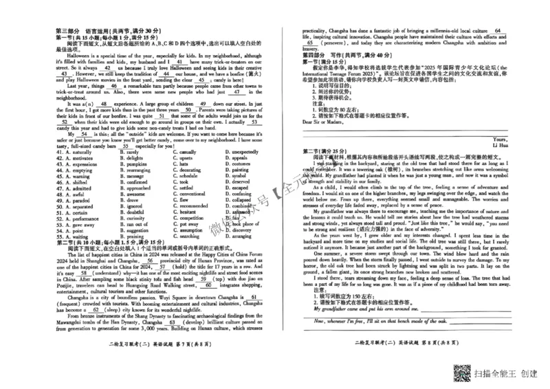 2025届河南省百师联盟高三下学期4月二轮复习联考英语试题_2025年4月_2504252025届河南省百师联盟高三下学期4月二轮复习联考_2025届河南省百师联盟高三下学期4月二轮复习联考英语试题