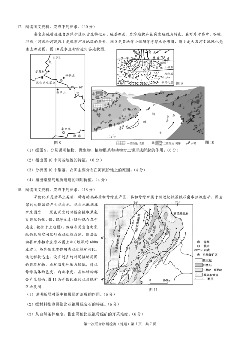 2025年重庆康德一诊地理_2025年1月_250119重庆市2025年普通高等学校招生全国统一考试（康德一诊）（全科）_地理