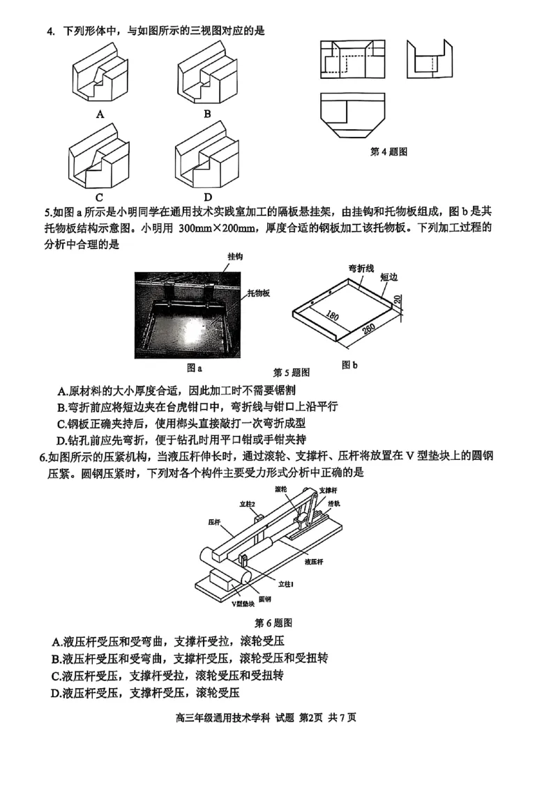 2025浙江省精诚联盟适应性联考-技术试卷_2025年5月_250518浙江省精诚联盟联考-2024学年第二学期浙江省精诚联盟适应性联考（全科）
