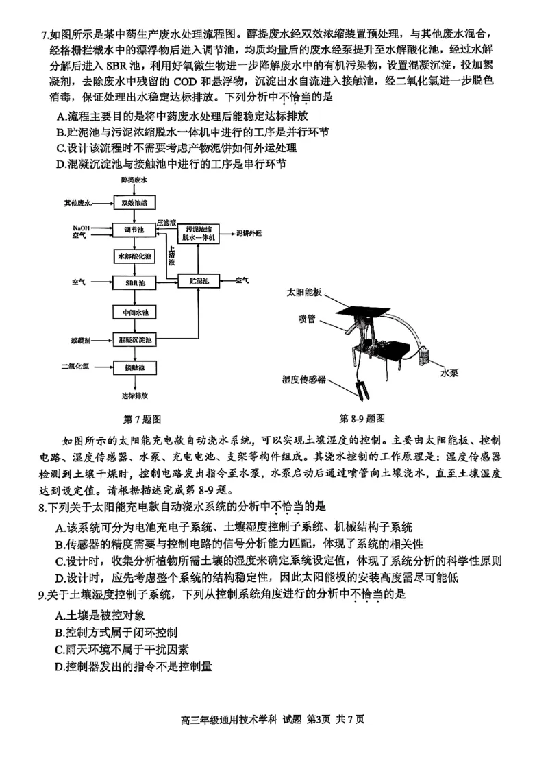2025浙江省精诚联盟适应性联考-技术试卷_2025年5月_250518浙江省精诚联盟联考-2024学年第二学期浙江省精诚联盟适应性联考（全科）