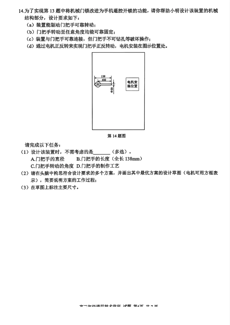 2025浙江省精诚联盟适应性联考-技术试卷_2025年5月_250518浙江省精诚联盟联考-2024学年第二学期浙江省精诚联盟适应性联考（全科）