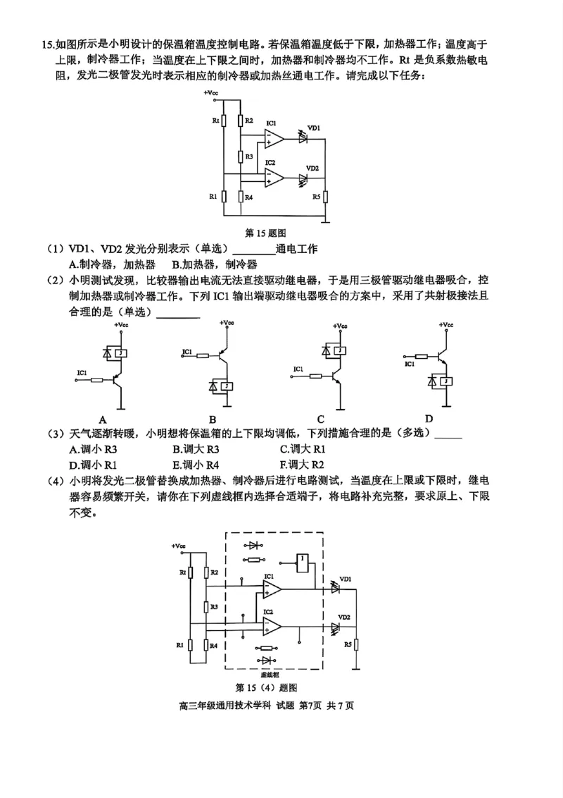 2025浙江省精诚联盟适应性联考-技术试卷_2025年5月_250518浙江省精诚联盟联考-2024学年第二学期浙江省精诚联盟适应性联考（全科）