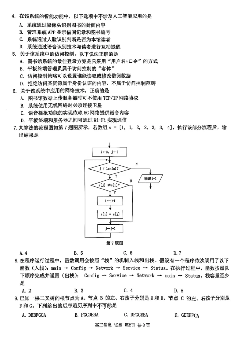 2025浙江省精诚联盟适应性联考-技术试卷_2025年5月_250518浙江省精诚联盟联考-2024学年第二学期浙江省精诚联盟适应性联考（全科）