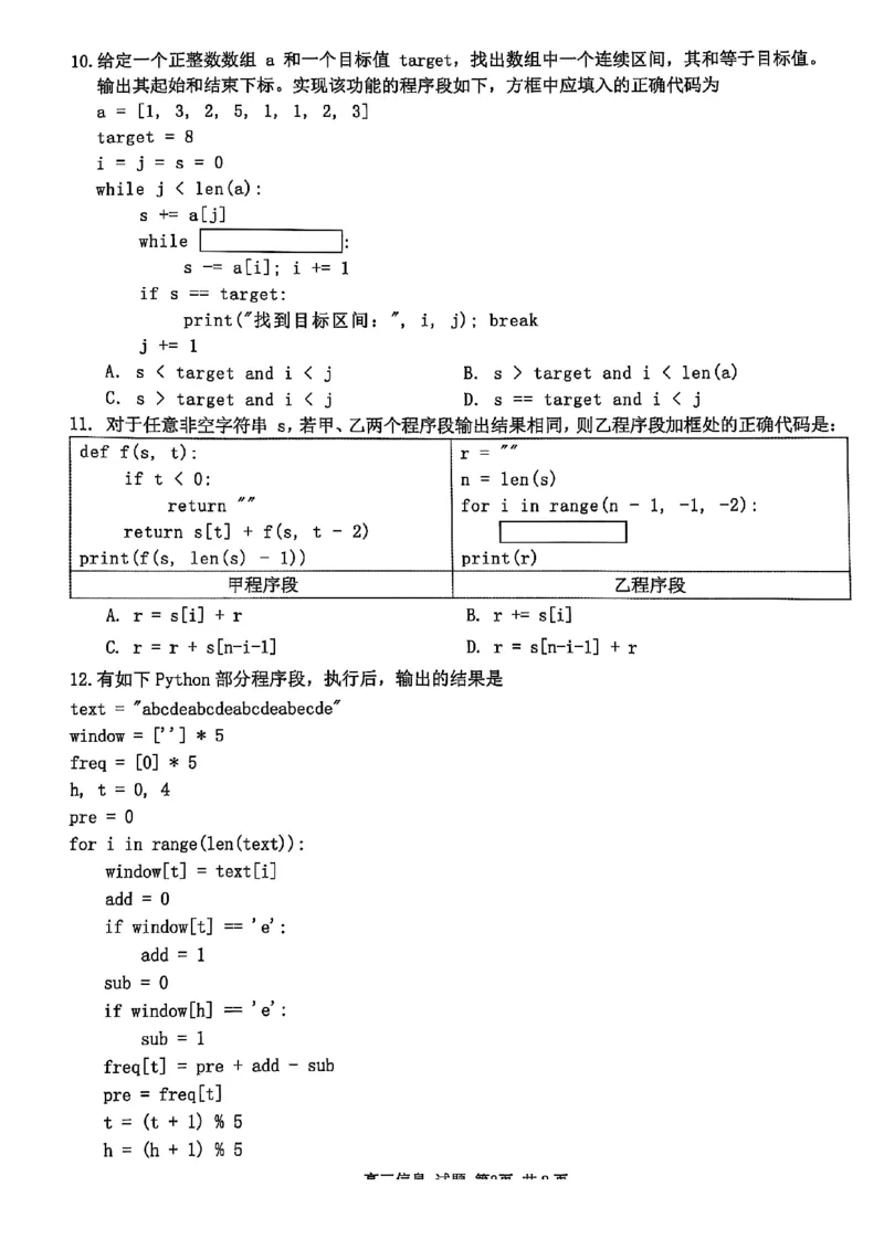 2025浙江省精诚联盟适应性联考-技术试卷_2025年5月_250518浙江省精诚联盟联考-2024学年第二学期浙江省精诚联盟适应性联考（全科）