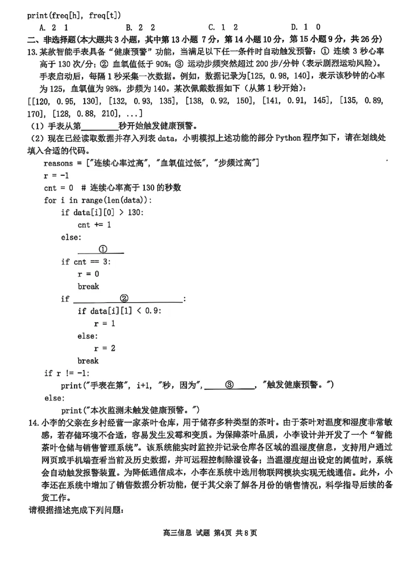 2025浙江省精诚联盟适应性联考-技术试卷_2025年5月_250518浙江省精诚联盟联考-2024学年第二学期浙江省精诚联盟适应性联考（全科）
