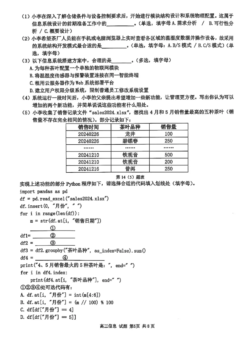 2025浙江省精诚联盟适应性联考-技术试卷_2025年5月_250518浙江省精诚联盟联考-2024学年第二学期浙江省精诚联盟适应性联考（全科）