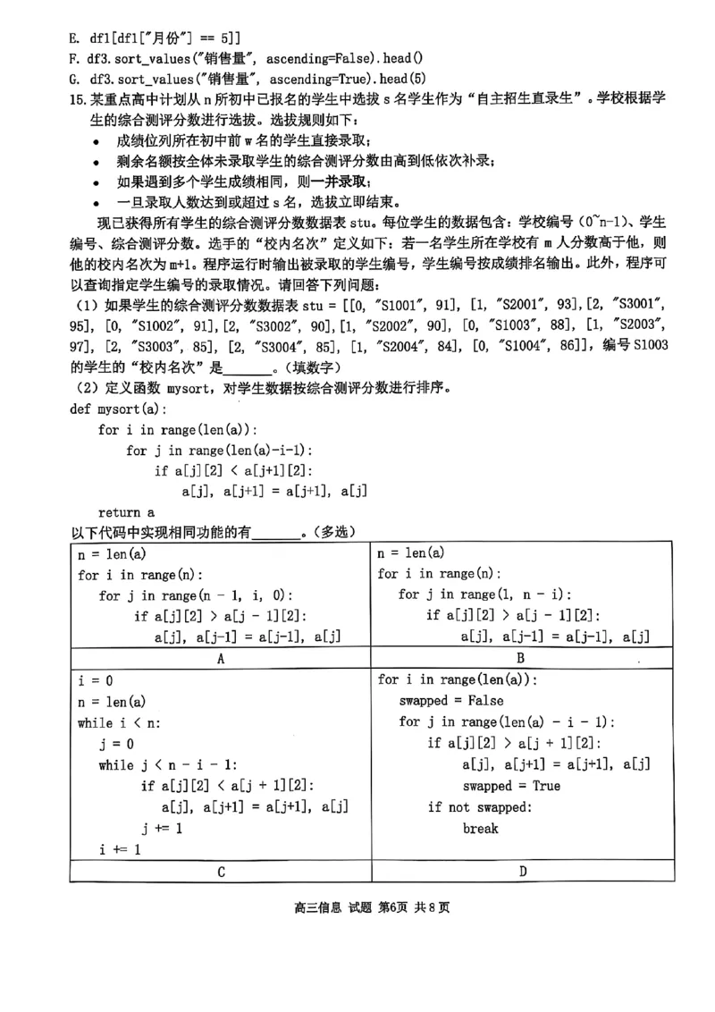 2025浙江省精诚联盟适应性联考-技术试卷_2025年5月_250518浙江省精诚联盟联考-2024学年第二学期浙江省精诚联盟适应性联考（全科）