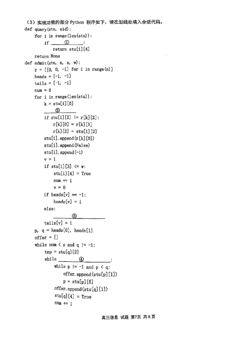 2025浙江省精诚联盟适应性联考-技术试卷_2025年5月_250518浙江省精诚联盟联考-2024学年第二学期浙江省精诚联盟适应性联考（全科）