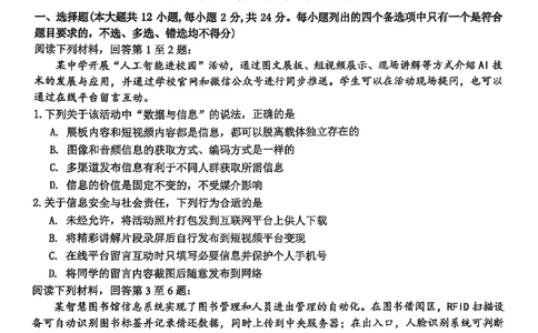 2025浙江省精诚联盟适应性联考-技术试卷_2025年5月_250518浙江省精诚联盟联考-2024学年第二学期浙江省精诚联盟适应性联考（全科）