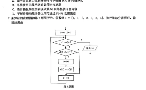 2025浙江省精诚联盟适应性联考-技术试卷_2025年5月_250518浙江省精诚联盟联考-2024学年第二学期浙江省精诚联盟适应性联考（全科）