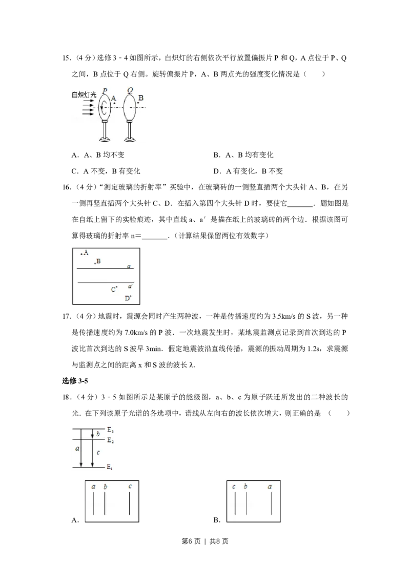 2012年高考物理试卷（江苏）（空白卷）_物理历年高考真题_新&middot;PDF版2008-2025&middot;高考物理真题_物理（按年份分类）2008-2025_2012&middot;高考物理真题