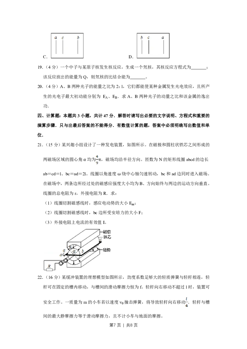 2012年高考物理试卷（江苏）（空白卷）_物理历年高考真题_新&middot;PDF版2008-2025&middot;高考物理真题_物理（按年份分类）2008-2025_2012&middot;高考物理真题